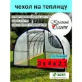 Чехол на теплицу 3х4м усиленный (форточки на замке) из армированной пленки (леска) 200 г/кв. м, 200 мкм.