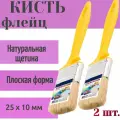 Кисть-флейц КФ-25x10 мм Эксперт, 2 шт, светлая натуральная щетина. Для нанесения краски на поверхности различных размеров, всевозможных отделочных и других работ.