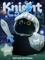 Мягкая плюшевая игрушка Knight Cat 15 см