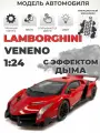 Модель машинки Lamborghini Veneno инерционная 1/24 красная с эффектом дыма