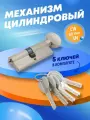 Цилиндровый механизм (личинка для замка)с перфорированным ключами. ключ-вертушка CW80mm SN (Матовый никель) MSM