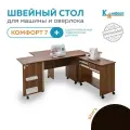 Стол-трансформер для швейной машины и оверлока Комфорт-7+ (Венге)