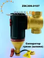 Сепаратор Zeissler Clean Smart ф1 1/4 ВР, для удаления шлама, черный, желтый, 10 бар