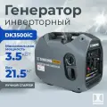 Генератор бензиновый инверторный Dinking DK3500iC (3.5кВт, 230В/50Гц, DK164F/P-2, бак 4л.)