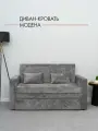 Диван-кровать Модена, выкатной механизм, с ящиком для белья, серый