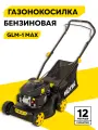 Газонокосилка бензиновая HUTER GLM-1 MAX, 4 л. с, 2800-3200 об/мин