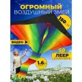 Воздушный змей Радуга с черным 150 см большой детский и взрослый