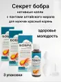 Секрет бобра Для мужчин Красный корень, капли3 упаковки по 50 мл. Концентрат бобровой струи и панты алтайского марала для мужского здоровья, мочеполовой системы, тонуса, при простатите