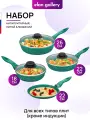 Набор 7 пр Elan Gallery гармония вкуса Изумруд Сковорода блинная 22 см, Сковороды 18 см,22 см,26 см, 3 крышки, н/р