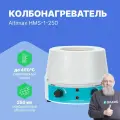 Altimax HMS-1-250 колбонагреватель с перемешиванием на 0,5 литра, нагрев до +450 С