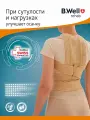 Корректор осанки для взрослых универсальный, реклинатор ортопедический B.Well W-131