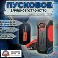 Автомобильное пусковое портативное устройство бустер GKFLY 18800mAh 600A
