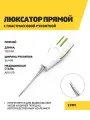 Люксатор с пластмассовой рукояткой 170 мм, 2 мм, нержавеющая сталь