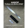 Набор для сборки ножа Финка НКВД