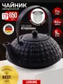 Чайник заварочный 650 мл Loraine керамический, черный, фильтр нержавеющая сталь