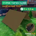 Тент туристический Fler, водонепроницаемый, 3 х 3.5 м, хаки