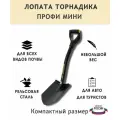 Лопата копательная профи мини Tornadica (Торнадика) / Туристическая, автомобильная лопата