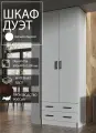 Шкаф Эра Дуэт, 2 ящика, штанга, 3 полки, 80 х 220 х 48,7 см, белый гладкий ПЭ12706