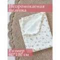 Муслиновая непромокаемая многоразовая пеленка для новорожденных