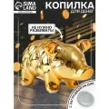 Копилка для денег Золотая свинка , керамика, каретная стяжка, 17.9 11.4 10 см