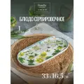Овальное блюдо для сервировки продуктов Fioretta La Belle Vie 33x16.5см, фарфор