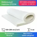 Мебельный эластичный поролон марки ST1828 60x1000x2000мм, плотность 18 кг/м3