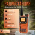 Рация Quansheng UV-K5(8) Orange аналоговая, 1600 мАч, 5 Вт, 136-174 МГц, 400-470 МГц, USB Type-C