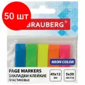 Комплект 50 шт, Закладки клейкие BRAUBERG неоновые, пластиковые, 45х12 мм, 5 цветов х 20 листов, на пластиковом основании, 122706