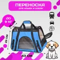 Переноска-сумка, для грызунов, кошек, собак, кроликов, птиц, голубая