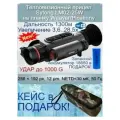 Тепловизионный прицел Sytong LM02-25