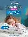 Medsleep Подушка детская для сна Nubi в чехле из микрофибры с микроволокном Лебяжий пух, 40х60