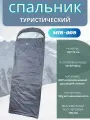 Спальный мешок
