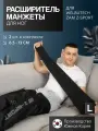 WelbuTech Zam Z-Sport Расширители манжет для ног размера L на 6.5/13 см
