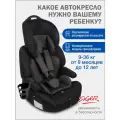 Автокресло детское Siger 9 36 кг, черный графит