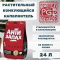 Наполнитель для кошачьего туалета Антизапах, растительный, биоразлагаемый, 10 кг