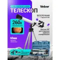 Телескоп Veber F 700/60TXII AZ в кейсе