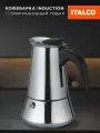 Гейзерная кофеварка Italco Induction, нержавеющая сталь, 0,2 л