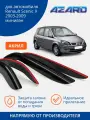 Дефлекторы окон Azard для для Renault Scenic II 2003-2009 накладные 4 шт.