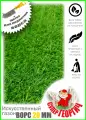 Искусственный газон 0,5м на 2,5м (ворс 20мм) трава искусственная газон