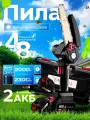 Пила аккумуляторная цепная, длина шины 15 см, с кейсом и 2 аккумуляторами