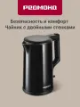 Электрический чайник редмонд KM239, черный, 1.7л, мощность 2200Вт