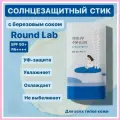 Солнцезащитный стик Round Lab Birch Juice Moisturizing Sun Stick SPF 50+ PA++++