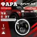 Передние фары на ниву / ВАЗ/УАЗ/ Niva/ Led / Джип