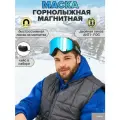 Очки горнолыжные для занятий зимними видами спорта HANOX с покрытием Full REVO