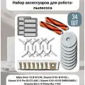 Набор аксессуаров для робота-пылесоса Mijia Omni 1S B101CN, Xiaomi X10+ B101G, X10 Pro RLS7LADC, S10+ B105 BHR6368EU, Dreame Bot L10 Prime RLL11GC