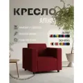 Кресло Альфа с подлокотниками красный велюр. Офис, дом, салон красоты, прихожая, гостиная, в зону ожидания.