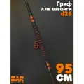 Гриф для штанги Barfits 95см, 2 гантельных грифа и переходник