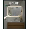 Зеркало GlowMir, для ванной, настенное, с подсветкой, 70x90 см, тёплое свечение