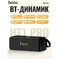 Bluetooth колонка Hoco HT1 Pro BLACK, портативная, мощный звук, для улицы, спорта и активного отдыха
