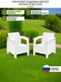 Кресла садовые Альтернатива Ротанг-плюс Дуо белый, без подушки